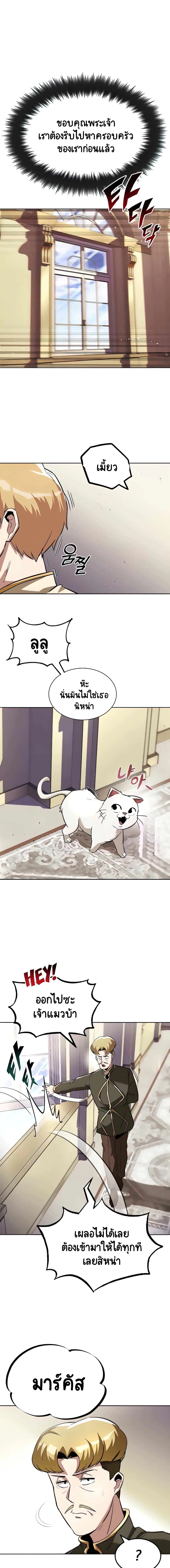 The Lazy Prince Becomes A Genius ชีวิตพลิกผันของลอร์ดผู้เกียจคร้าน ตอนที่ 31 หน้า 9