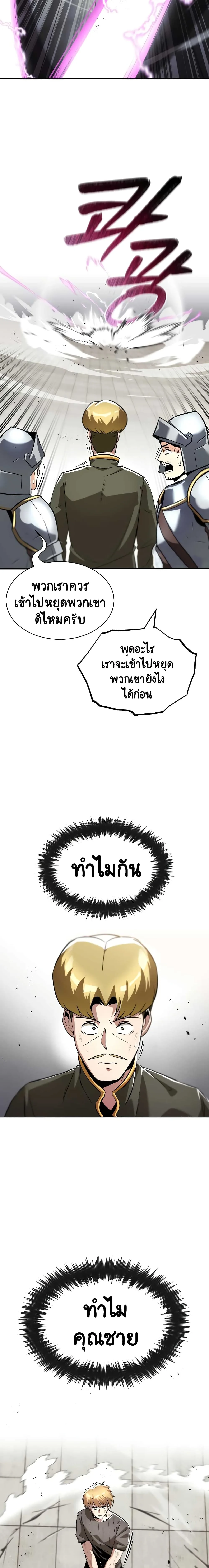 The Lazy Prince Becomes A Genius ชีวิตพลิกผันของลอร์ดผู้เกียจคร้าน ตอนที่ 32 หน้า 10