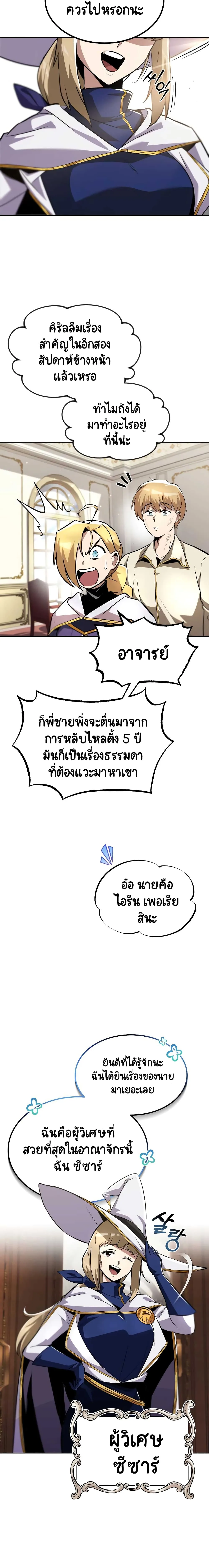 The Lazy Prince Becomes A Genius ชีวิตพลิกผันของลอร์ดผู้เกียจคร้าน ตอนที่ 32 หน้า 17