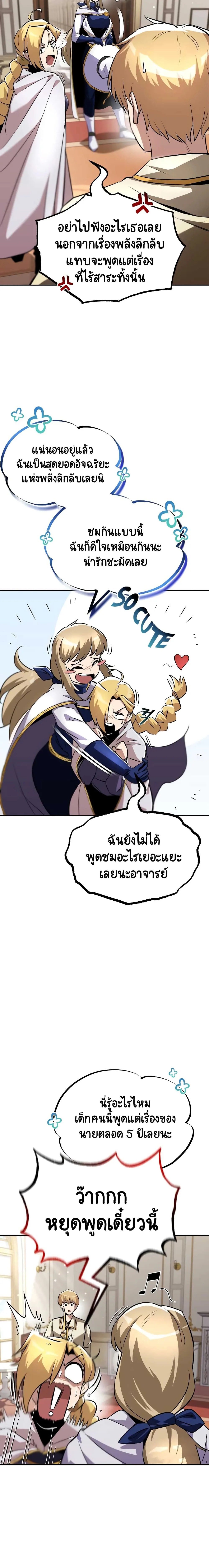 The Lazy Prince Becomes A Genius ชีวิตพลิกผันของลอร์ดผู้เกียจคร้าน ตอนที่ 32 หน้า 19