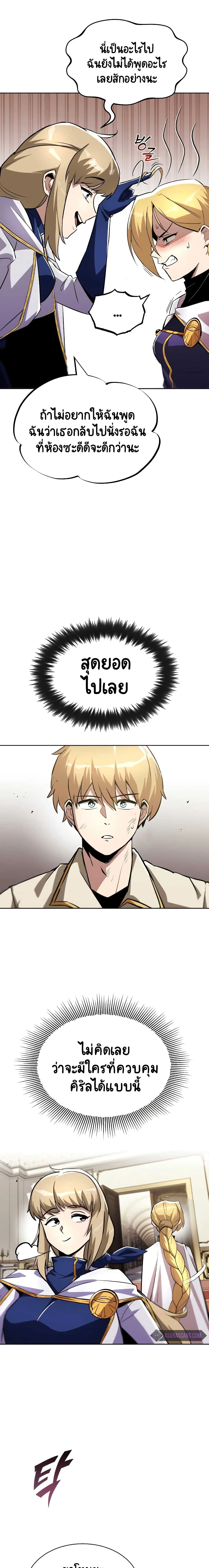 The Lazy Prince Becomes A Genius ชีวิตพลิกผันของลอร์ดผู้เกียจคร้าน ตอนที่ 32 หน้า 20