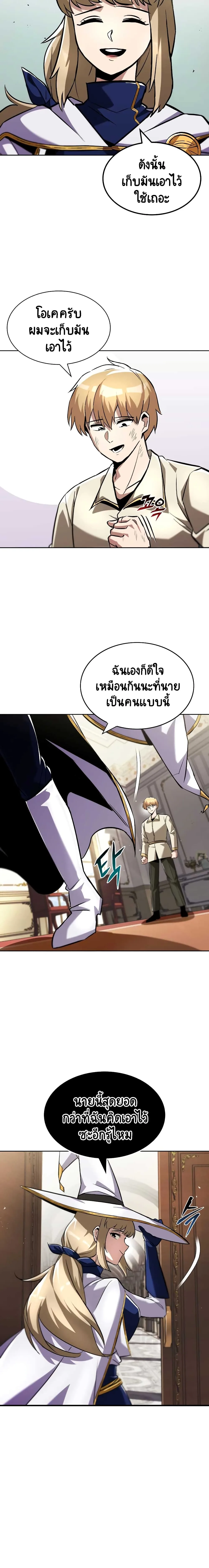 The Lazy Prince Becomes A Genius ชีวิตพลิกผันของลอร์ดผู้เกียจคร้าน ตอนที่ 32 หน้า 23