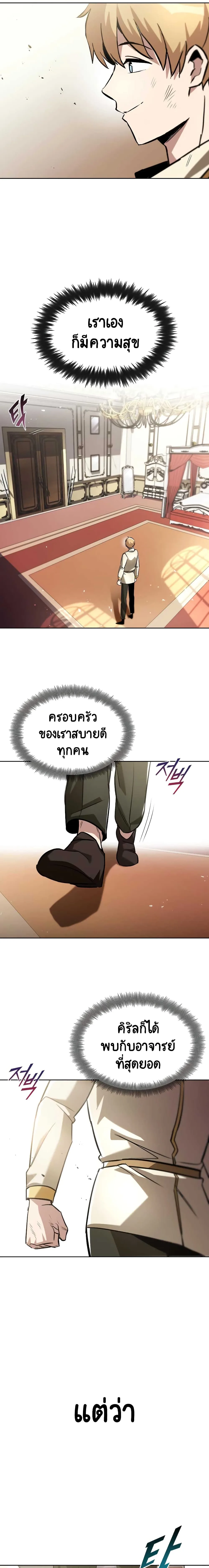 The Lazy Prince Becomes A Genius ชีวิตพลิกผันของลอร์ดผู้เกียจคร้าน ตอนที่ 32 หน้า 24