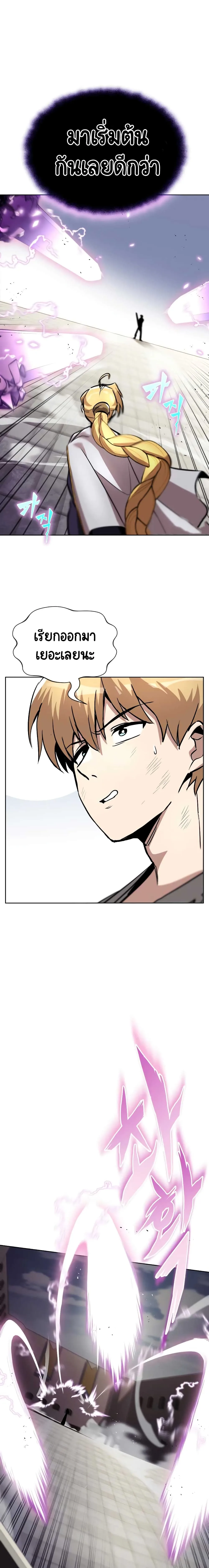 The Lazy Prince Becomes A Genius ชีวิตพลิกผันของลอร์ดผู้เกียจคร้าน ตอนที่ 32 หน้า 4