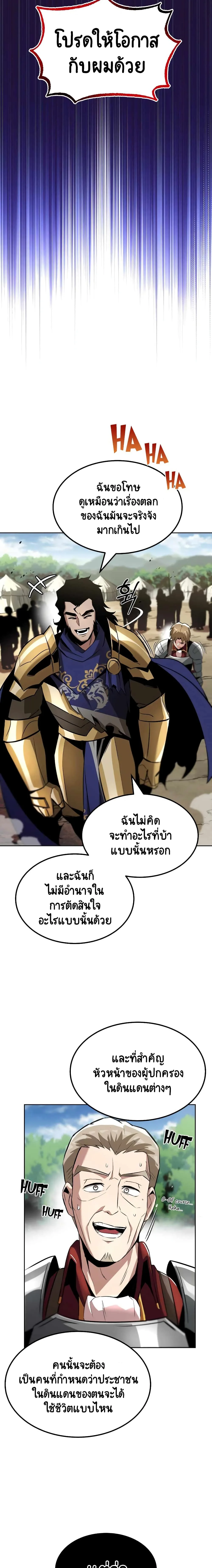 The Lazy Prince Becomes A Genius ชีวิตพลิกผันของลอร์ดผู้เกียจคร้าน ตอนที่ 33 หน้า 17