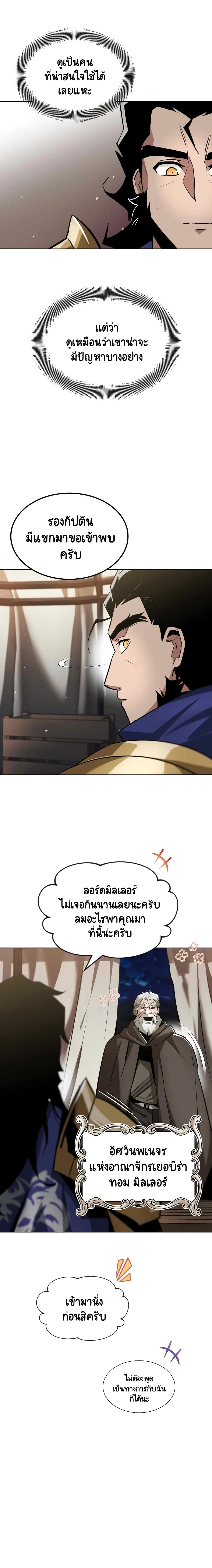 The Lazy Prince Becomes A Genius ชีวิตพลิกผันของลอร์ดผู้เกียจคร้าน ตอนที่ 33 หน้า 19