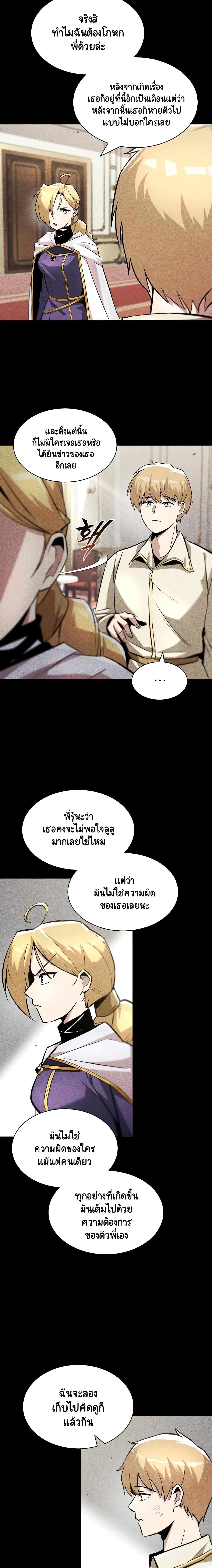 The Lazy Prince Becomes A Genius ชีวิตพลิกผันของลอร์ดผู้เกียจคร้าน ตอนที่ 33 หน้า 2