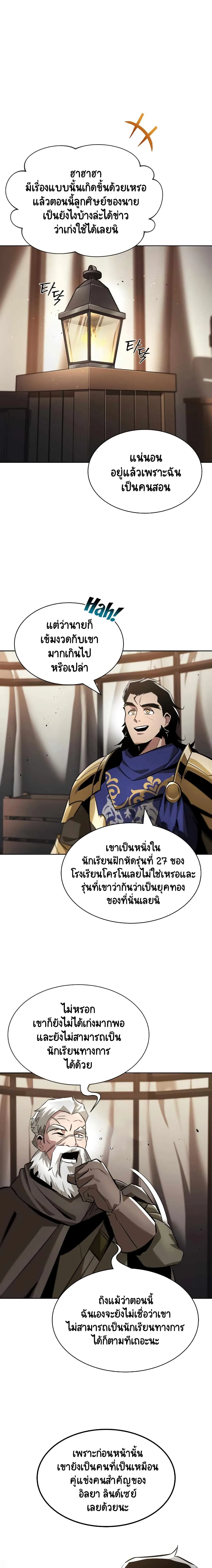 The Lazy Prince Becomes A Genius ชีวิตพลิกผันของลอร์ดผู้เกียจคร้าน ตอนที่ 33 หน้า 20