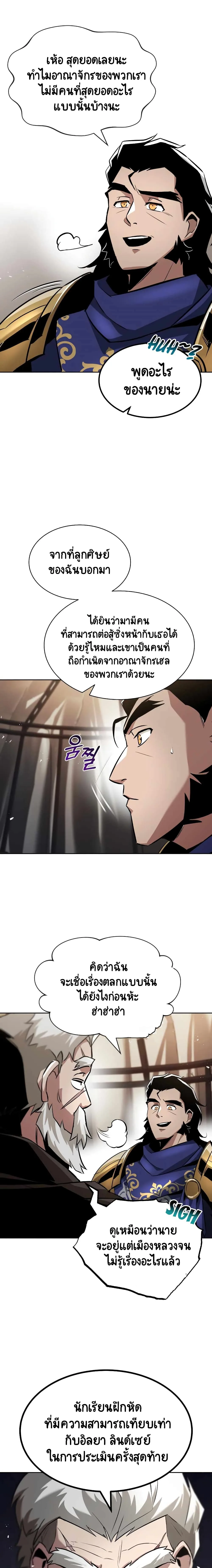 The Lazy Prince Becomes A Genius ชีวิตพลิกผันของลอร์ดผู้เกียจคร้าน ตอนที่ 33 หน้า 22