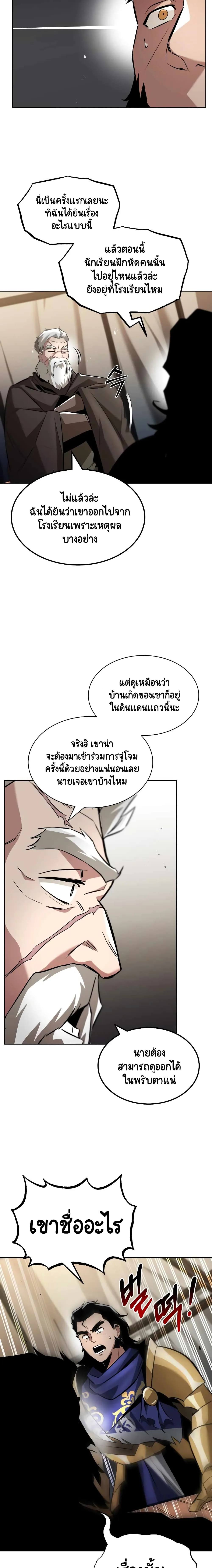 The Lazy Prince Becomes A Genius ชีวิตพลิกผันของลอร์ดผู้เกียจคร้าน ตอนที่ 33 หน้า 24