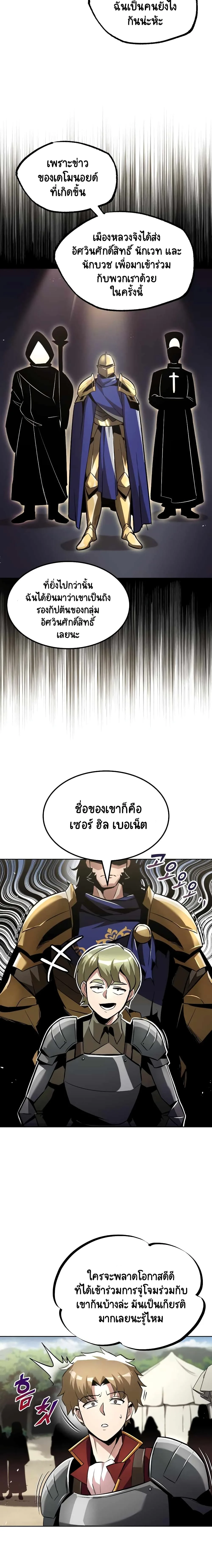 The Lazy Prince Becomes A Genius ชีวิตพลิกผันของลอร์ดผู้เกียจคร้าน ตอนที่ 33 หน้า 7