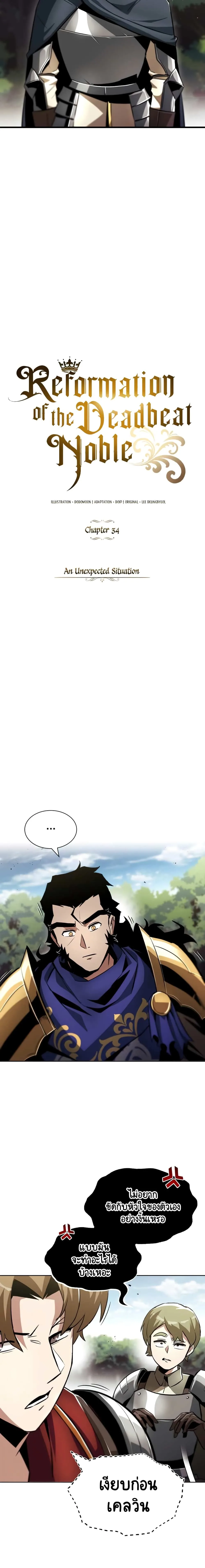 The Lazy Prince Becomes A Genius ชีวิตพลิกผันของลอร์ดผู้เกียจคร้าน ตอนที่ 34 หน้า 11