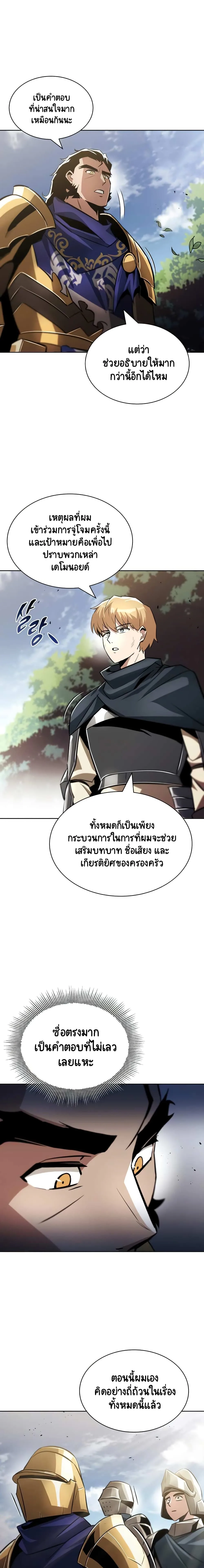 The Lazy Prince Becomes A Genius ชีวิตพลิกผันของลอร์ดผู้เกียจคร้าน ตอนที่ 34 หน้า 12