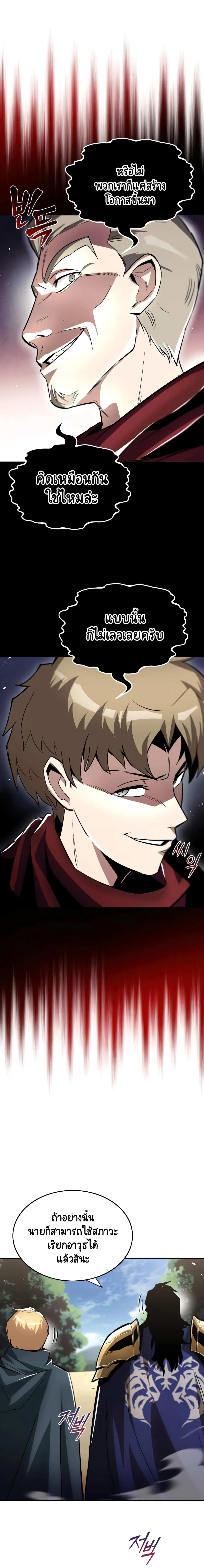 The Lazy Prince Becomes A Genius ชีวิตพลิกผันของลอร์ดผู้เกียจคร้าน ตอนที่ 34 หน้า 16