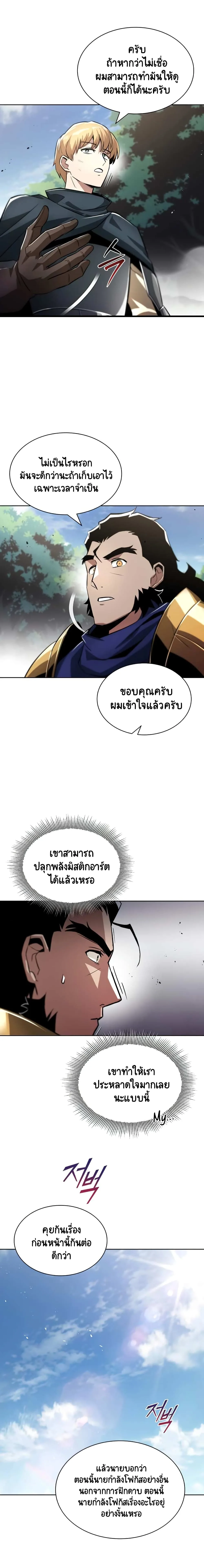 The Lazy Prince Becomes A Genius ชีวิตพลิกผันของลอร์ดผู้เกียจคร้าน ตอนที่ 34 หน้า 17