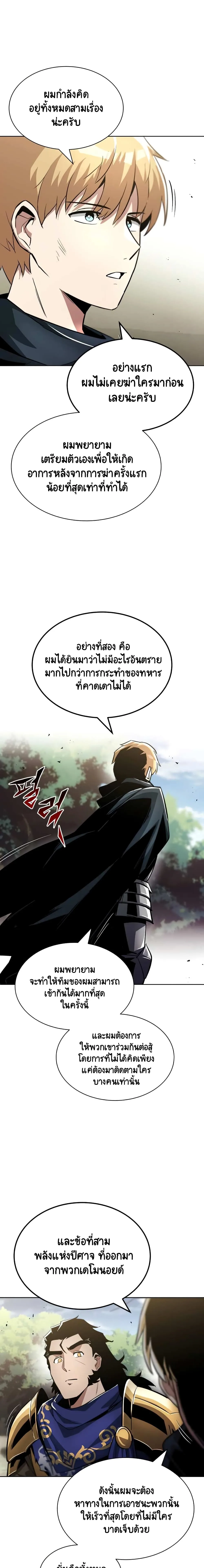 The Lazy Prince Becomes A Genius ชีวิตพลิกผันของลอร์ดผู้เกียจคร้าน ตอนที่ 34 หน้า 18