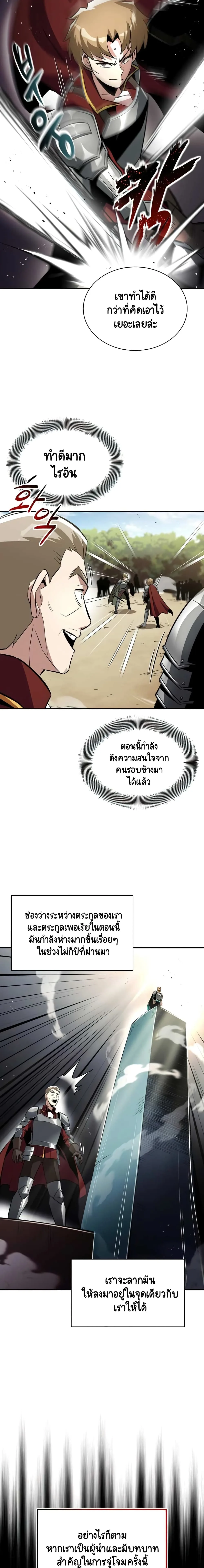 The Lazy Prince Becomes A Genius ชีวิตพลิกผันของลอร์ดผู้เกียจคร้าน ตอนที่ 34 หน้า 3