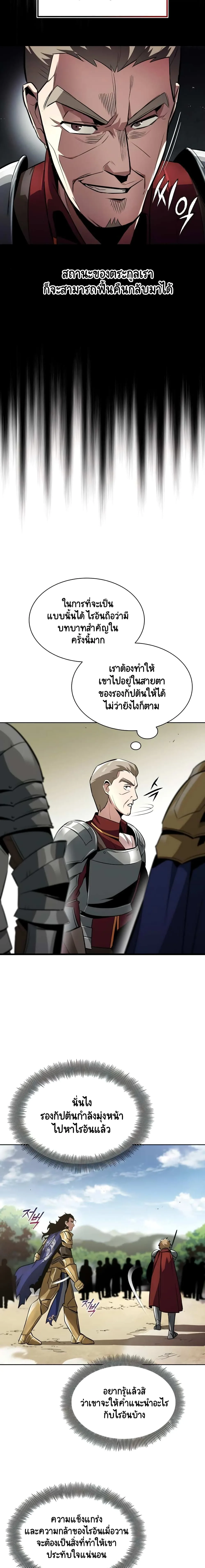 The Lazy Prince Becomes A Genius ชีวิตพลิกผันของลอร์ดผู้เกียจคร้าน ตอนที่ 34 หน้า 4