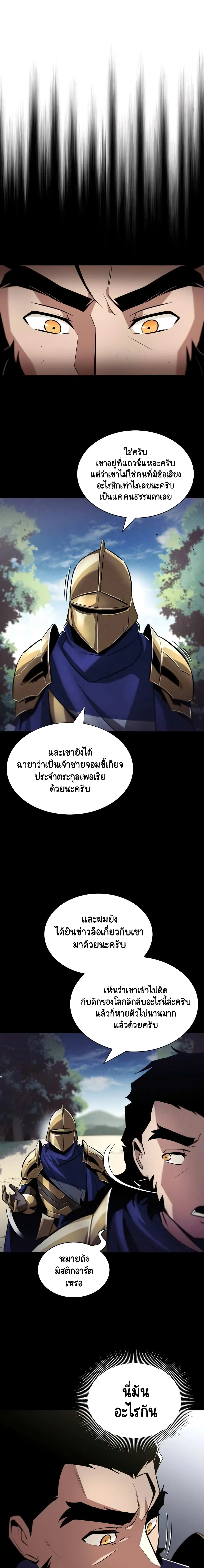 The Lazy Prince Becomes A Genius ชีวิตพลิกผันของลอร์ดผู้เกียจคร้าน ตอนที่ 34 หน้า 7