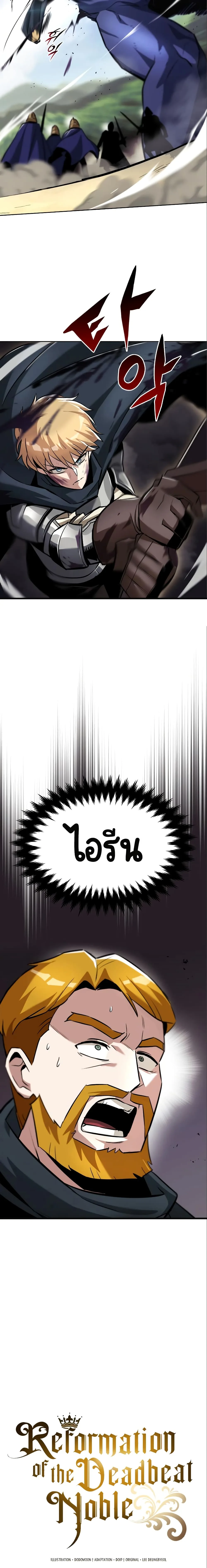 The Lazy Prince Becomes A Genius ชีวิตพลิกผันของลอร์ดผู้เกียจคร้าน ตอนที่ 35 หน้า 24