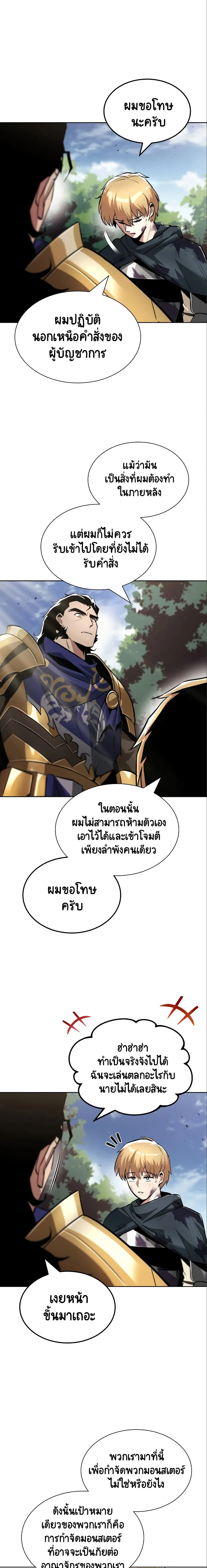 The Lazy Prince Becomes A Genius ชีวิตพลิกผันของลอร์ดผู้เกียจคร้าน ตอนที่ 35 หน้า 6
