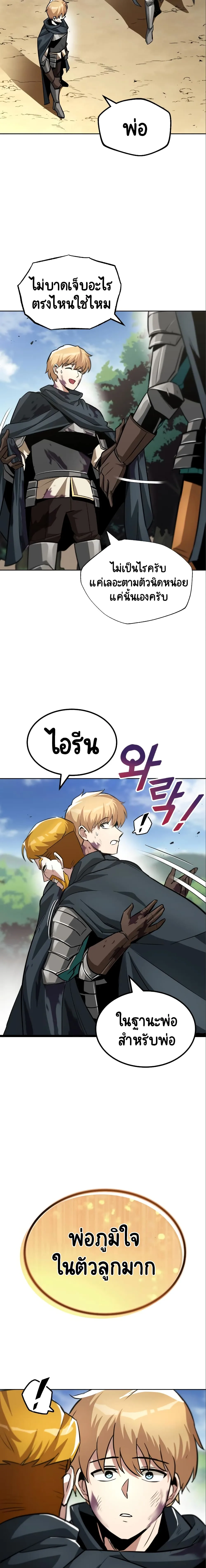 The Lazy Prince Becomes A Genius ชีวิตพลิกผันของลอร์ดผู้เกียจคร้าน ตอนที่ 35 หน้า 8