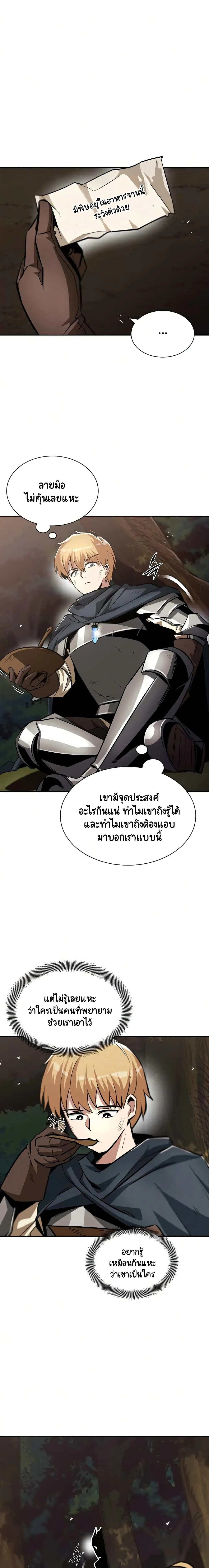 The Lazy Prince Becomes A Genius ชีวิตพลิกผันของลอร์ดผู้เกียจคร้าน ตอนที่ 36 หน้า 10