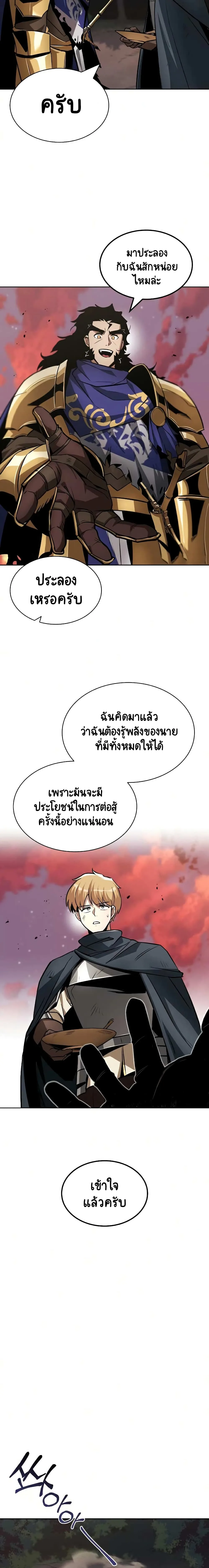 The Lazy Prince Becomes A Genius ชีวิตพลิกผันของลอร์ดผู้เกียจคร้าน ตอนที่ 36 หน้า 12