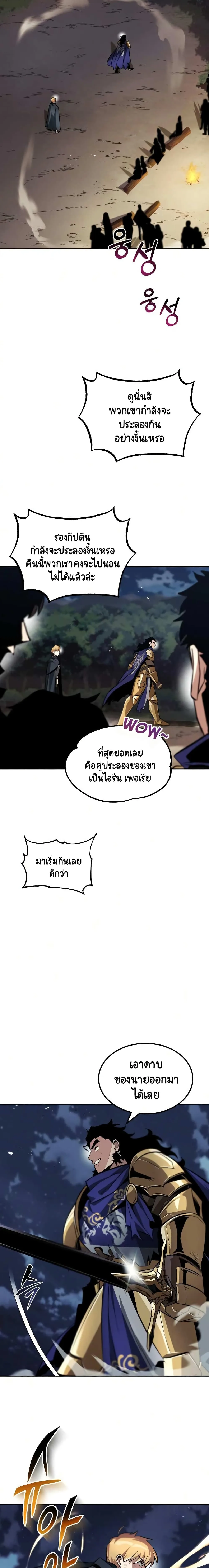 The Lazy Prince Becomes A Genius ชีวิตพลิกผันของลอร์ดผู้เกียจคร้าน ตอนที่ 36 หน้า 13