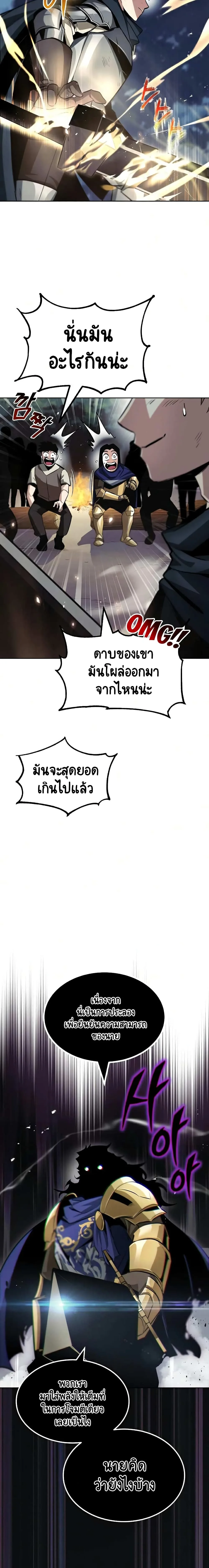 The Lazy Prince Becomes A Genius ชีวิตพลิกผันของลอร์ดผู้เกียจคร้าน ตอนที่ 36 หน้า 14