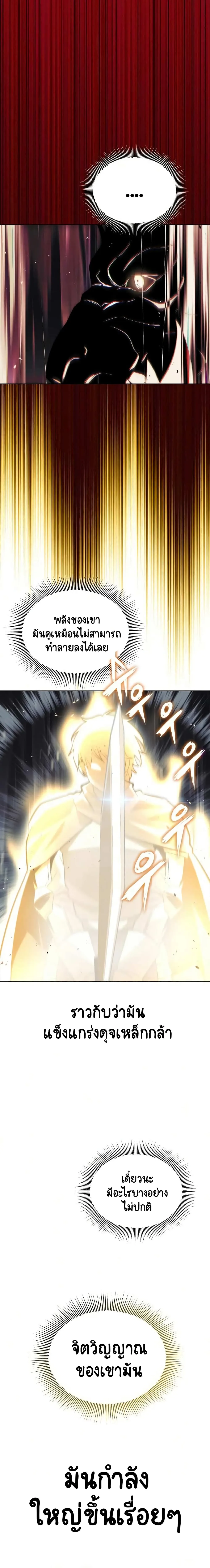 The Lazy Prince Becomes A Genius ชีวิตพลิกผันของลอร์ดผู้เกียจคร้าน ตอนที่ 36 หน้า 17