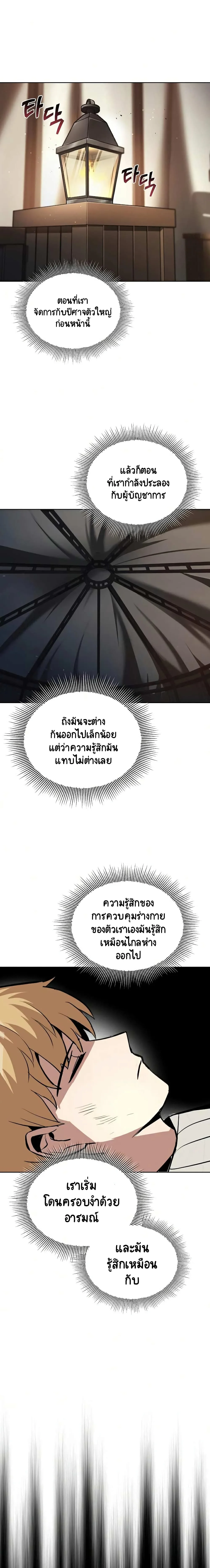 The Lazy Prince Becomes A Genius ชีวิตพลิกผันของลอร์ดผู้เกียจคร้าน ตอนที่ 36 หน้า 23