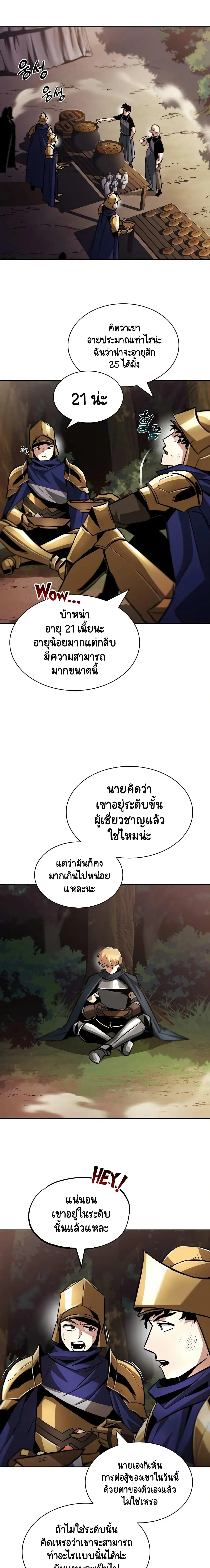 The Lazy Prince Becomes A Genius ชีวิตพลิกผันของลอร์ดผู้เกียจคร้าน ตอนที่ 36 หน้า 6