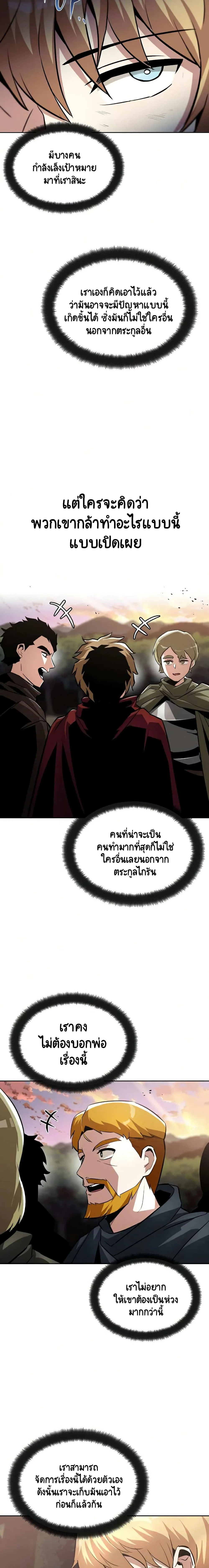 The Lazy Prince Becomes A Genius ชีวิตพลิกผันของลอร์ดผู้เกียจคร้าน ตอนที่ 36 หน้า 8