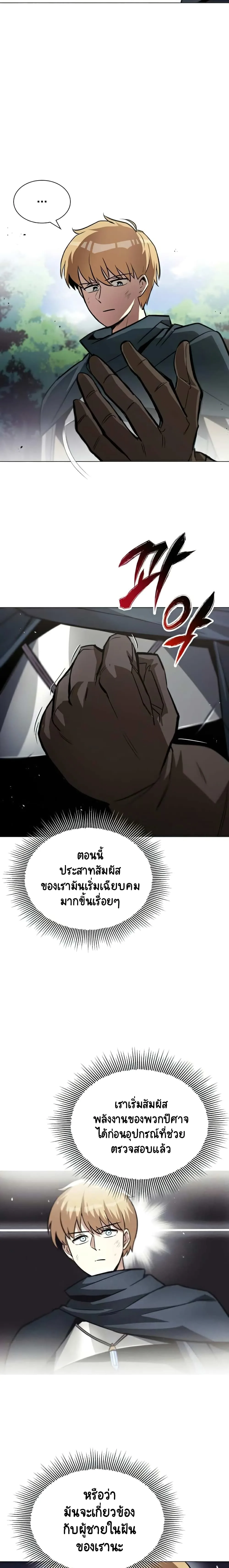 The Lazy Prince Becomes A Genius ชีวิตพลิกผันของลอร์ดผู้เกียจคร้าน ตอนที่ 37 หน้า 16