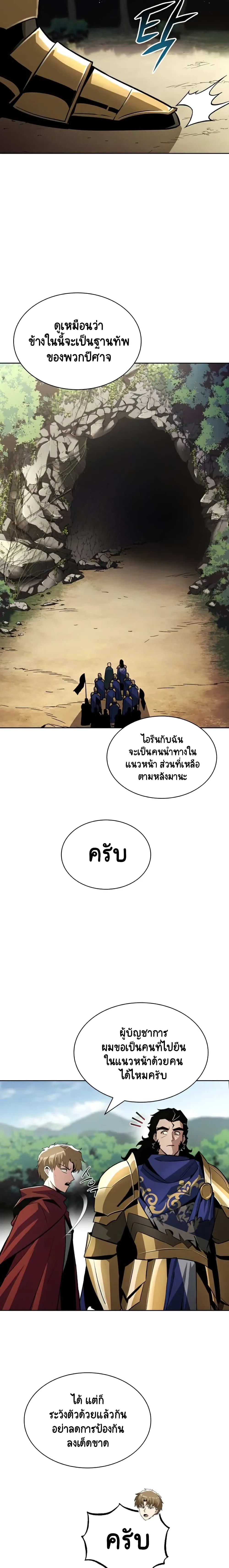 The Lazy Prince Becomes A Genius ชีวิตพลิกผันของลอร์ดผู้เกียจคร้าน ตอนที่ 37 หน้า 20