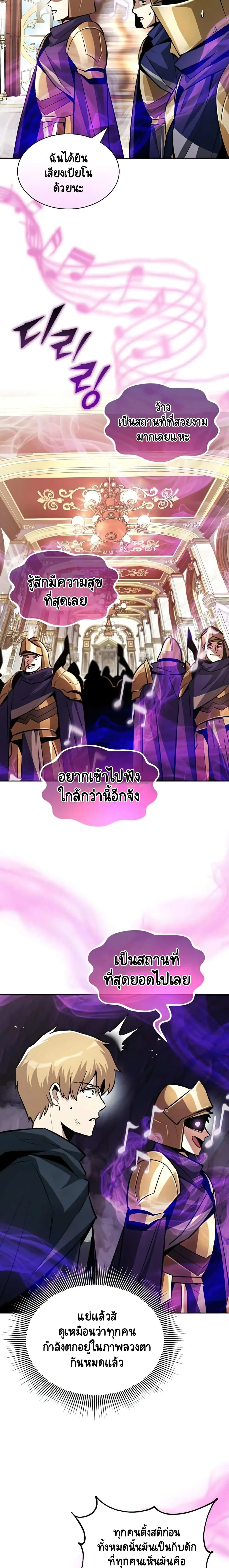 The Lazy Prince Becomes A Genius ชีวิตพลิกผันของลอร์ดผู้เกียจคร้าน ตอนที่ 37 หน้า 22