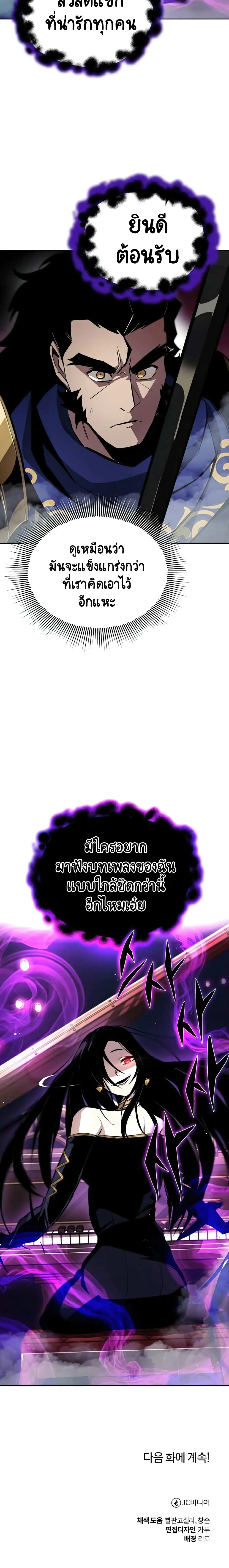 The Lazy Prince Becomes A Genius ชีวิตพลิกผันของลอร์ดผู้เกียจคร้าน ตอนที่ 37 หน้า 25
