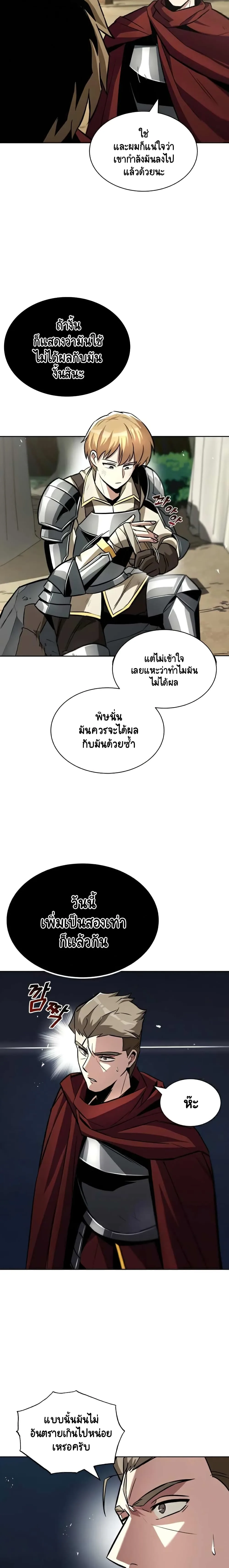 The Lazy Prince Becomes A Genius ชีวิตพลิกผันของลอร์ดผู้เกียจคร้าน ตอนที่ 37 หน้า 4