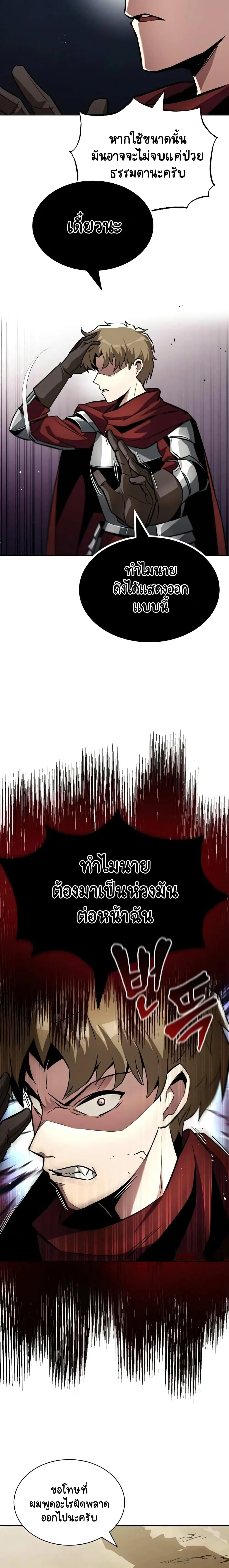 The Lazy Prince Becomes A Genius ชีวิตพลิกผันของลอร์ดผู้เกียจคร้าน ตอนที่ 37 หน้า 5
