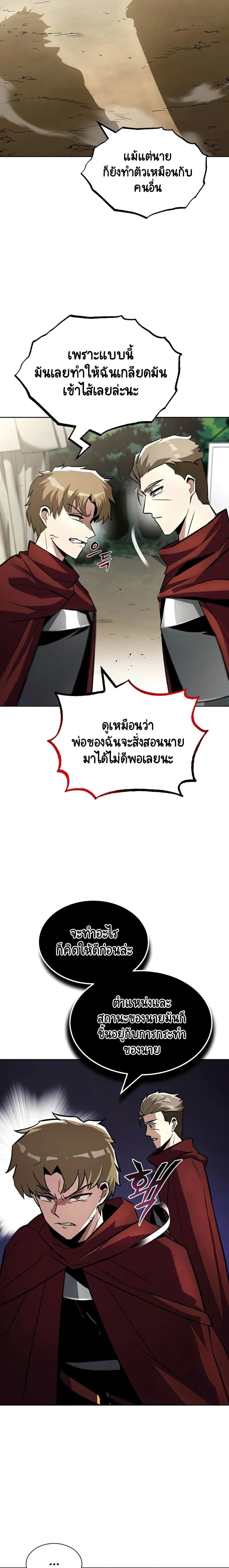 The Lazy Prince Becomes A Genius ชีวิตพลิกผันของลอร์ดผู้เกียจคร้าน ตอนที่ 37 หน้า 6