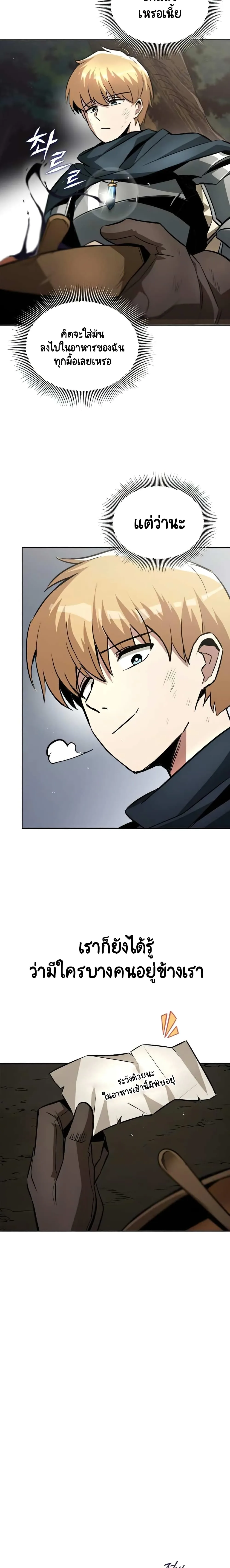 The Lazy Prince Becomes A Genius ชีวิตพลิกผันของลอร์ดผู้เกียจคร้าน ตอนที่ 37 หน้า 8