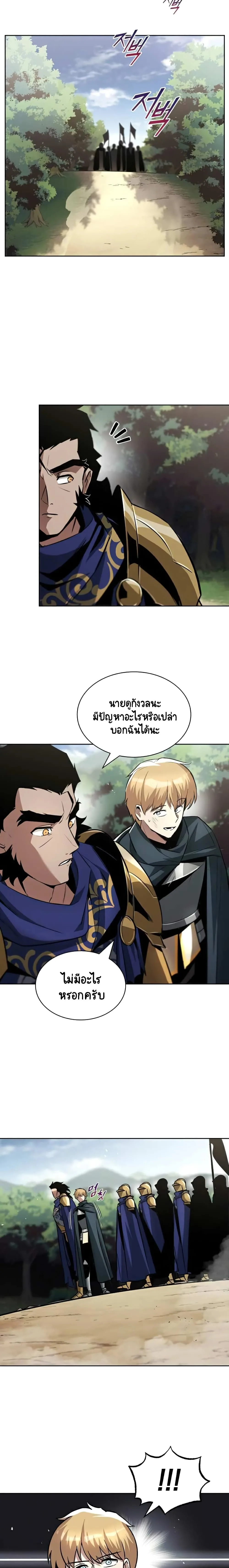 The Lazy Prince Becomes A Genius ชีวิตพลิกผันของลอร์ดผู้เกียจคร้าน ตอนที่ 37 หน้า 9