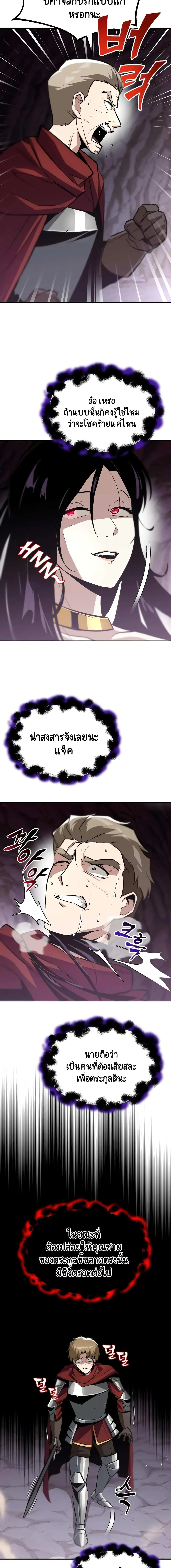 The Lazy Prince Becomes A Genius ชีวิตพลิกผันของลอร์ดผู้เกียจคร้าน ตอนที่ 38 หน้า 11
