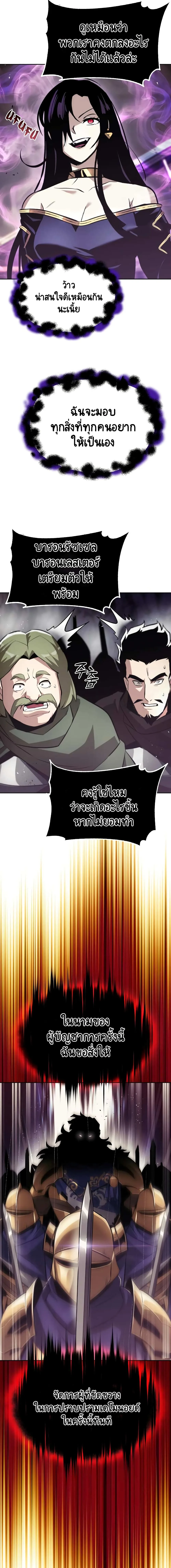 The Lazy Prince Becomes A Genius ชีวิตพลิกผันของลอร์ดผู้เกียจคร้าน ตอนที่ 38 หน้า 16