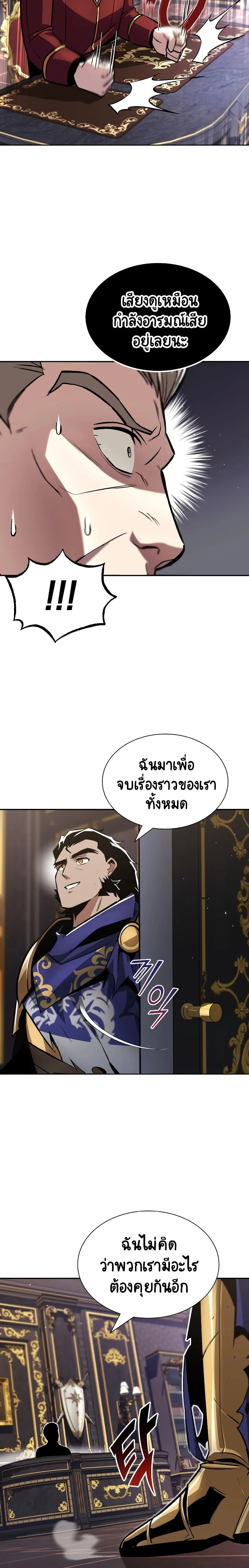 The Lazy Prince Becomes A Genius ชีวิตพลิกผันของลอร์ดผู้เกียจคร้าน ตอนที่ 41 หน้า 10