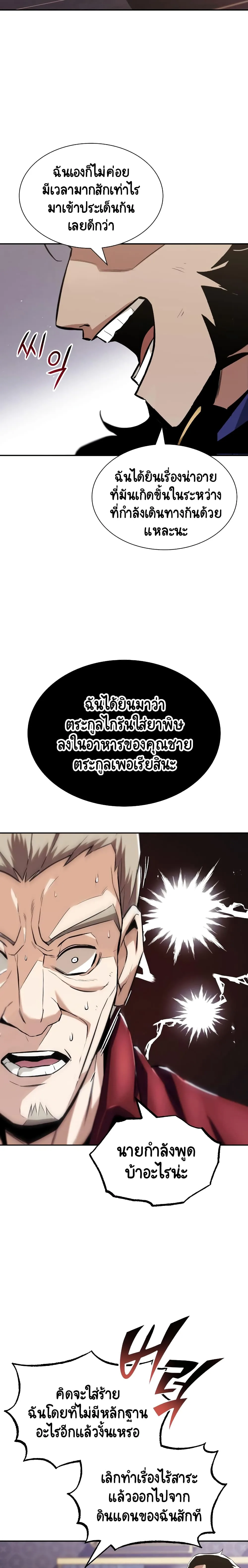 The Lazy Prince Becomes A Genius ชีวิตพลิกผันของลอร์ดผู้เกียจคร้าน ตอนที่ 41 หน้า 11