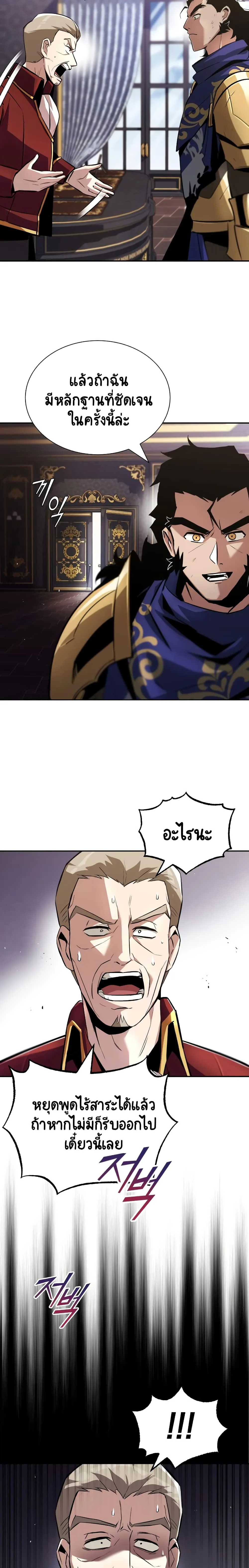 The Lazy Prince Becomes A Genius ชีวิตพลิกผันของลอร์ดผู้เกียจคร้าน ตอนที่ 41 หน้า 12