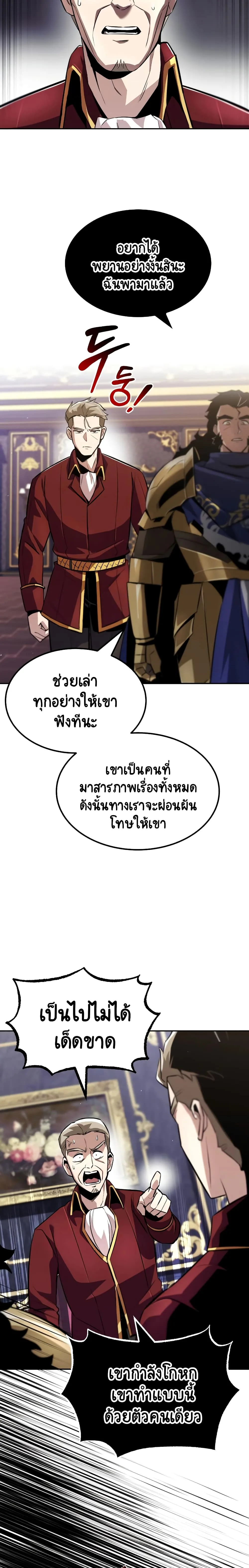 The Lazy Prince Becomes A Genius ชีวิตพลิกผันของลอร์ดผู้เกียจคร้าน ตอนที่ 41 หน้า 13