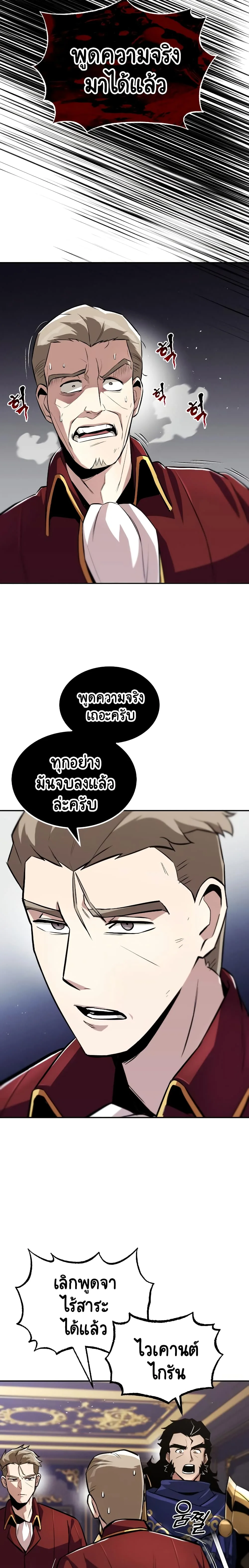 The Lazy Prince Becomes A Genius ชีวิตพลิกผันของลอร์ดผู้เกียจคร้าน ตอนที่ 41 หน้า 14
